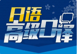 日語口譯8小時多少錢？有沒有額外費用？