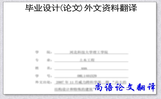 畢業論文翻譯的三大要素-專業論文翻譯公司