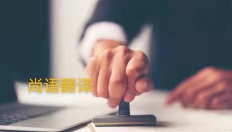 學歷證書翻譯的注意事項有哪些——正規學歷翻譯公司