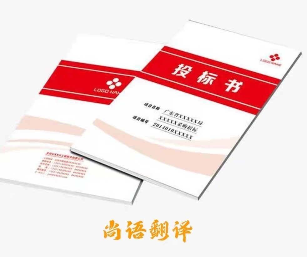 標書翻譯類型-正規(guī)專業(yè)翻譯公司